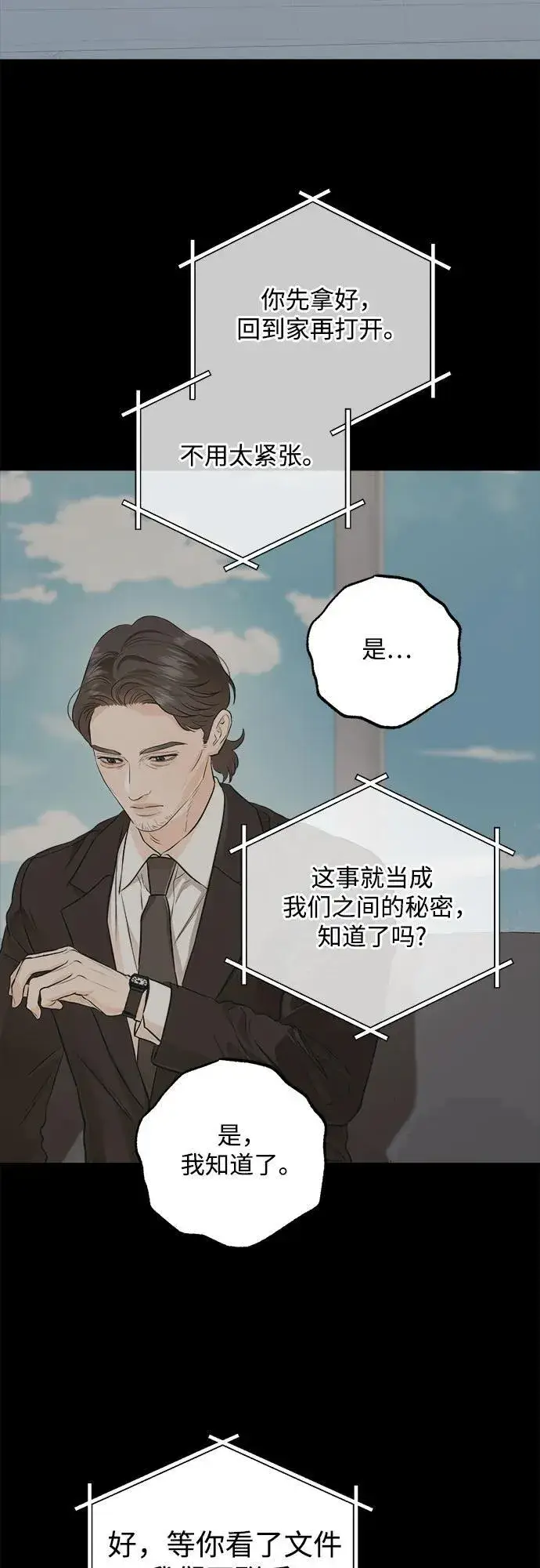 漫画《恨不得吃掉妳》第85话第20张图