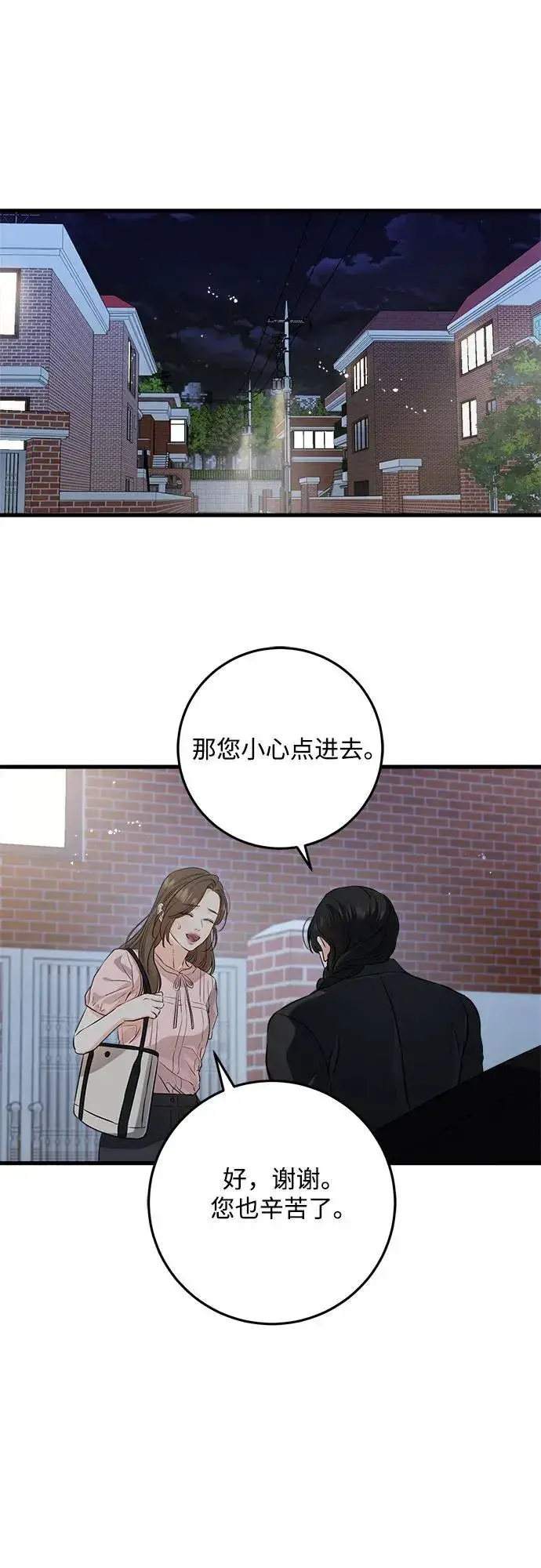 漫画《恨不得吃掉妳》第85话第24张图