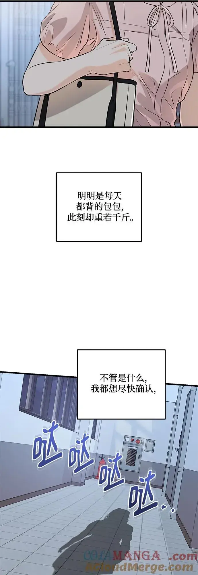 漫画《恨不得吃掉妳》第85话第25张图