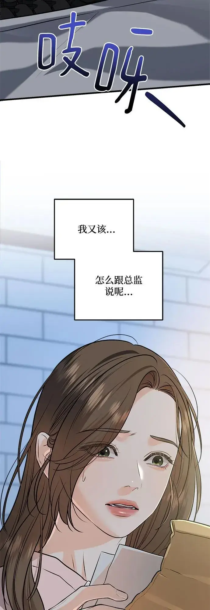 漫画《恨不得吃掉妳》第85话第27张图