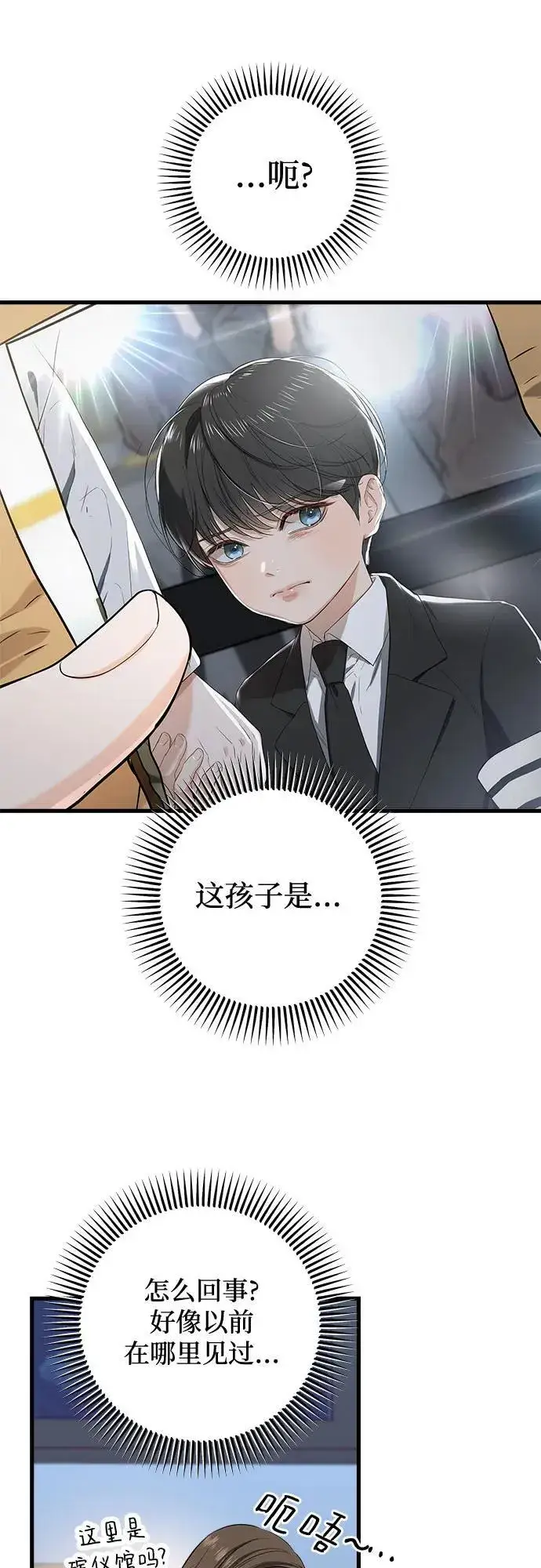 漫画《恨不得吃掉妳》第85话第29张图