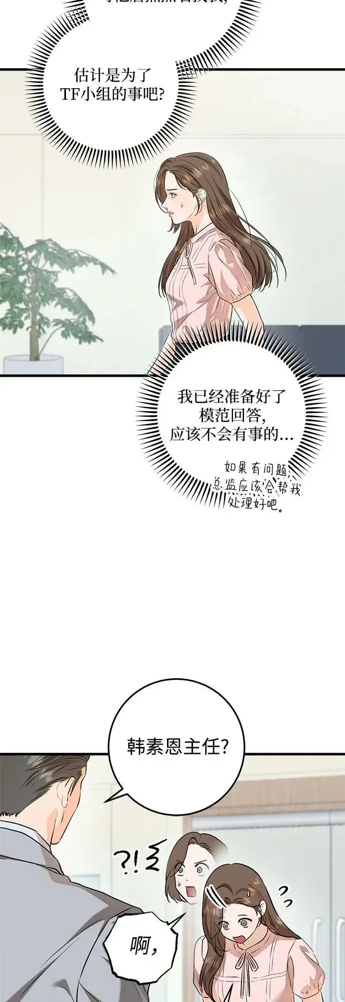漫画《恨不得吃掉妳》第85话第3张图