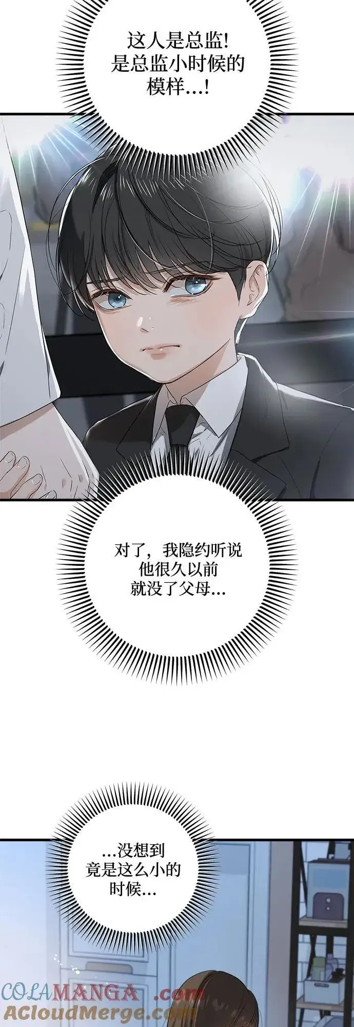 漫画《恨不得吃掉妳》第85话第31张图