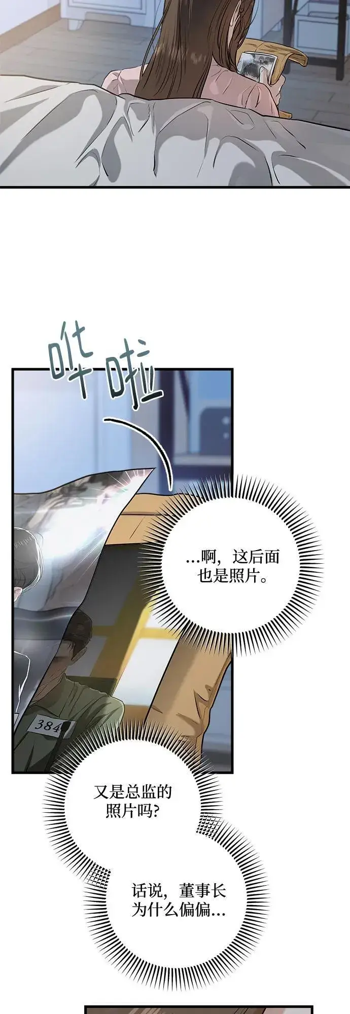 漫画《恨不得吃掉妳》第85话第32张图