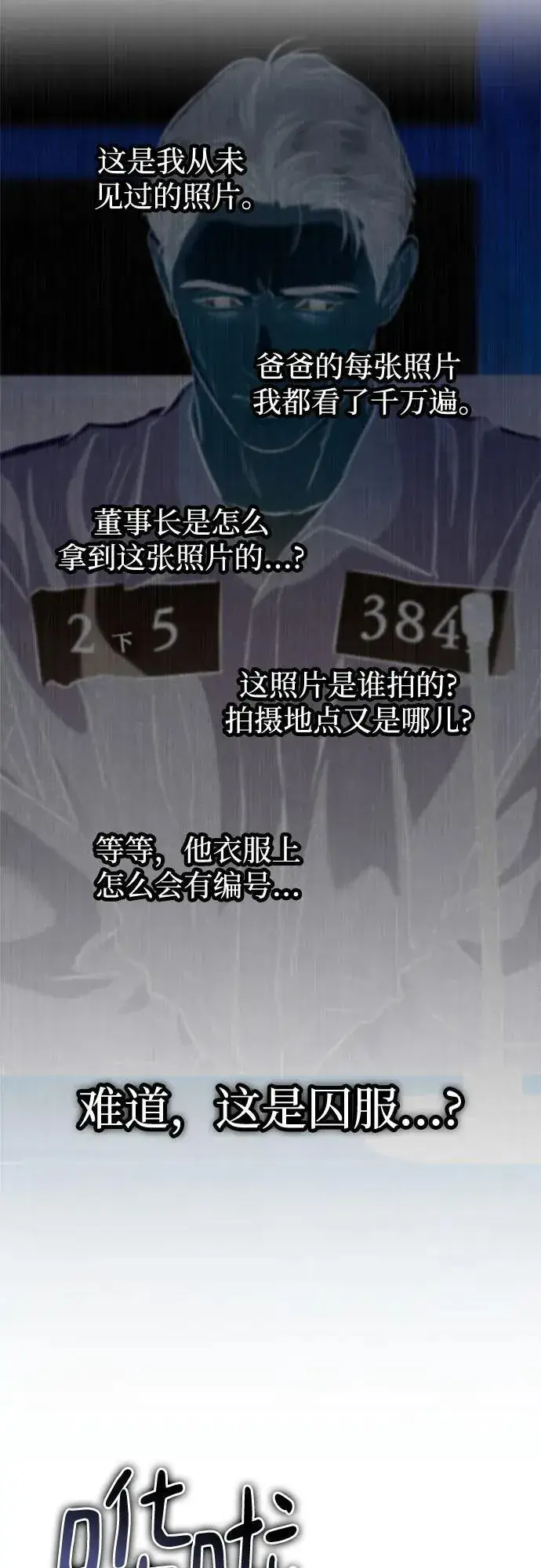 漫画《恨不得吃掉妳》第85话第36张图