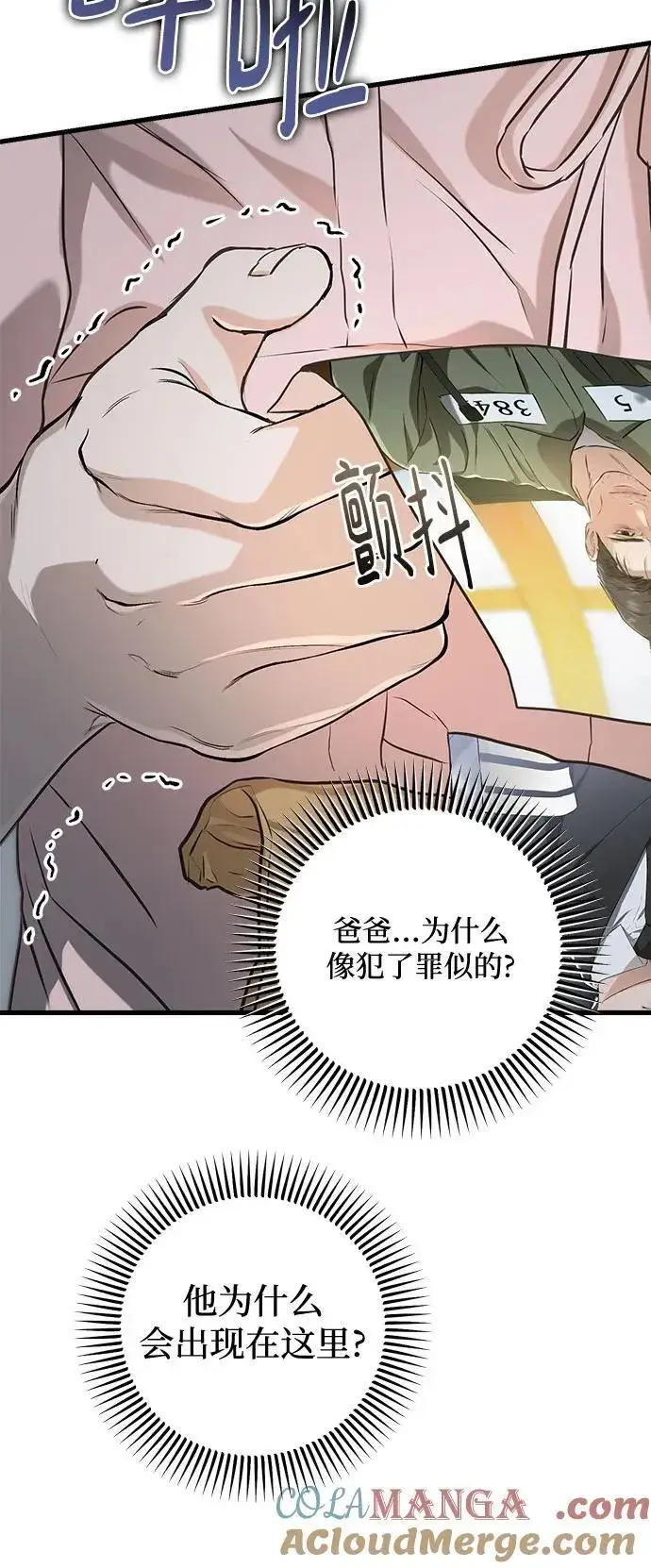 漫画《恨不得吃掉妳》第85话第37张图
