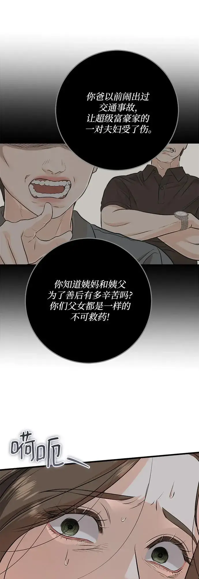 漫画《恨不得吃掉妳》第85话第39张图