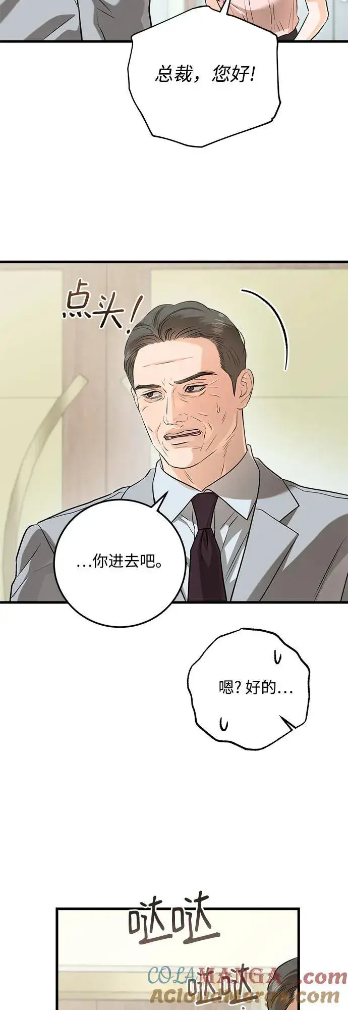 漫画《恨不得吃掉妳》第85话第4张图