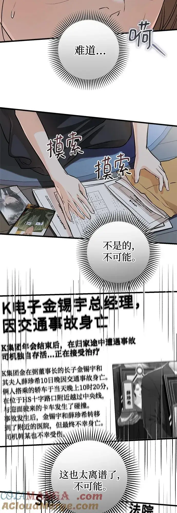 漫画《恨不得吃掉妳》第85话第40张图