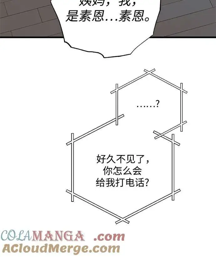 漫画《恨不得吃掉妳》第85话第43张图