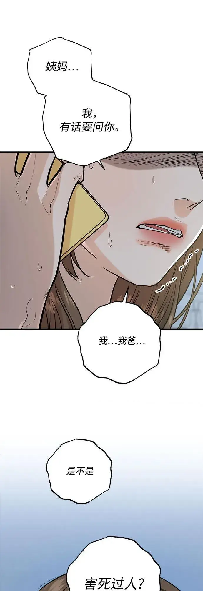 漫画《恨不得吃掉妳》第85话第44张图