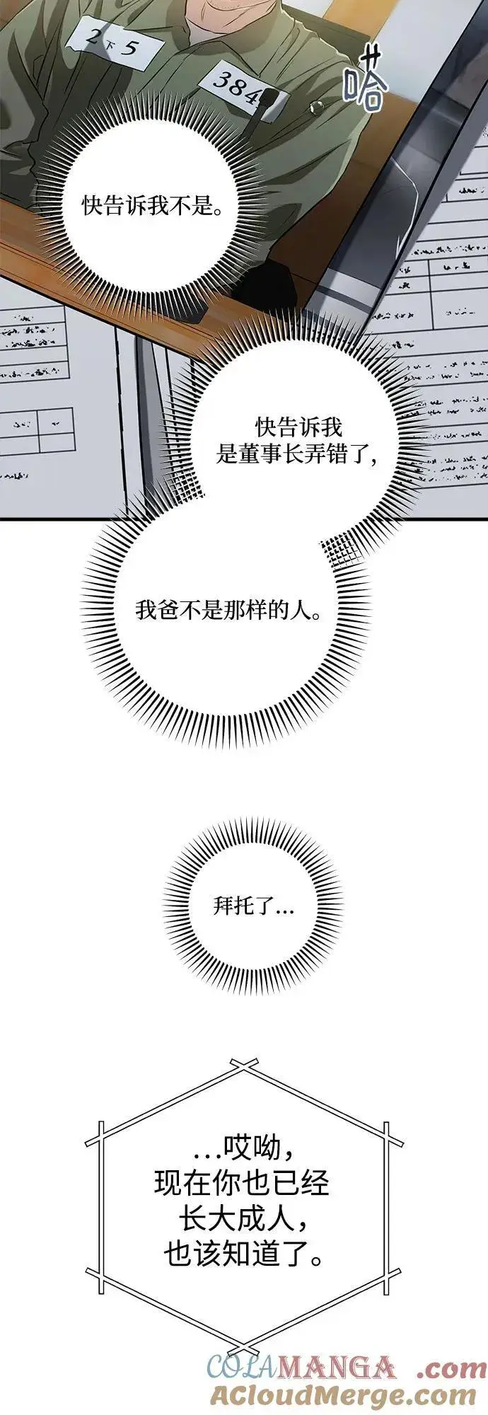 漫画《恨不得吃掉妳》第85话第46张图
