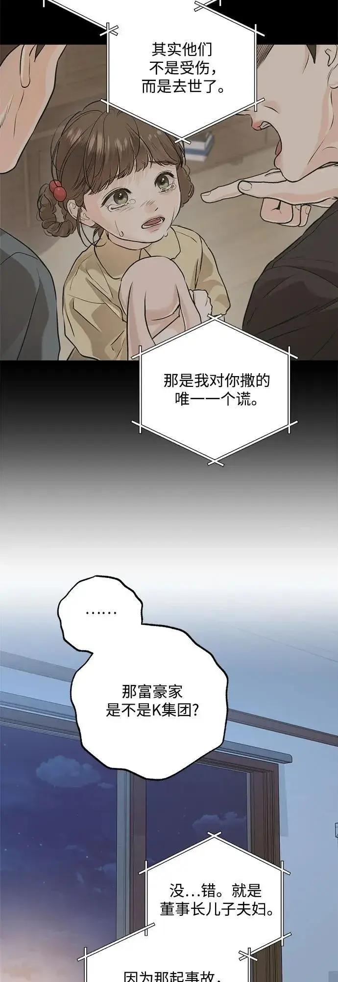 漫画《恨不得吃掉妳》第85话第48张图