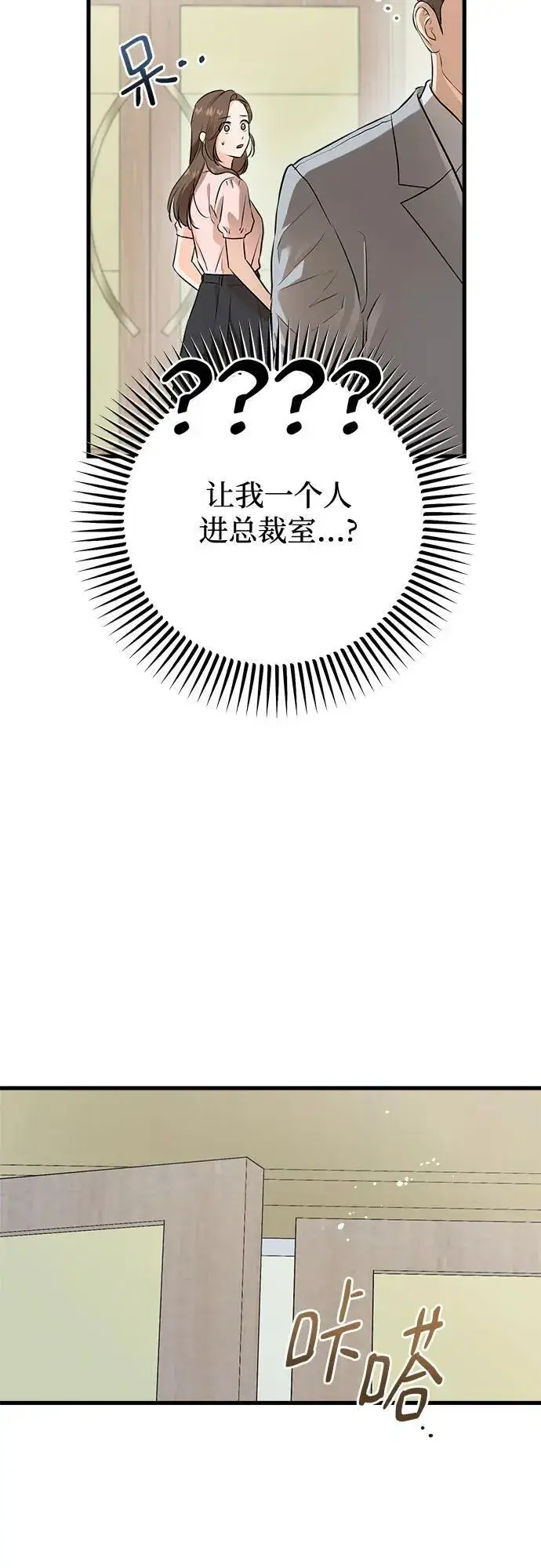 漫画《恨不得吃掉妳》第85话第5张图