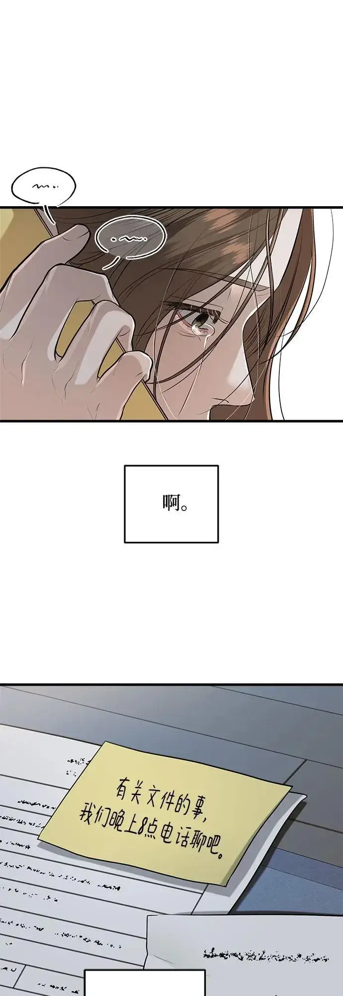 漫画《恨不得吃掉妳》第85话第50张图