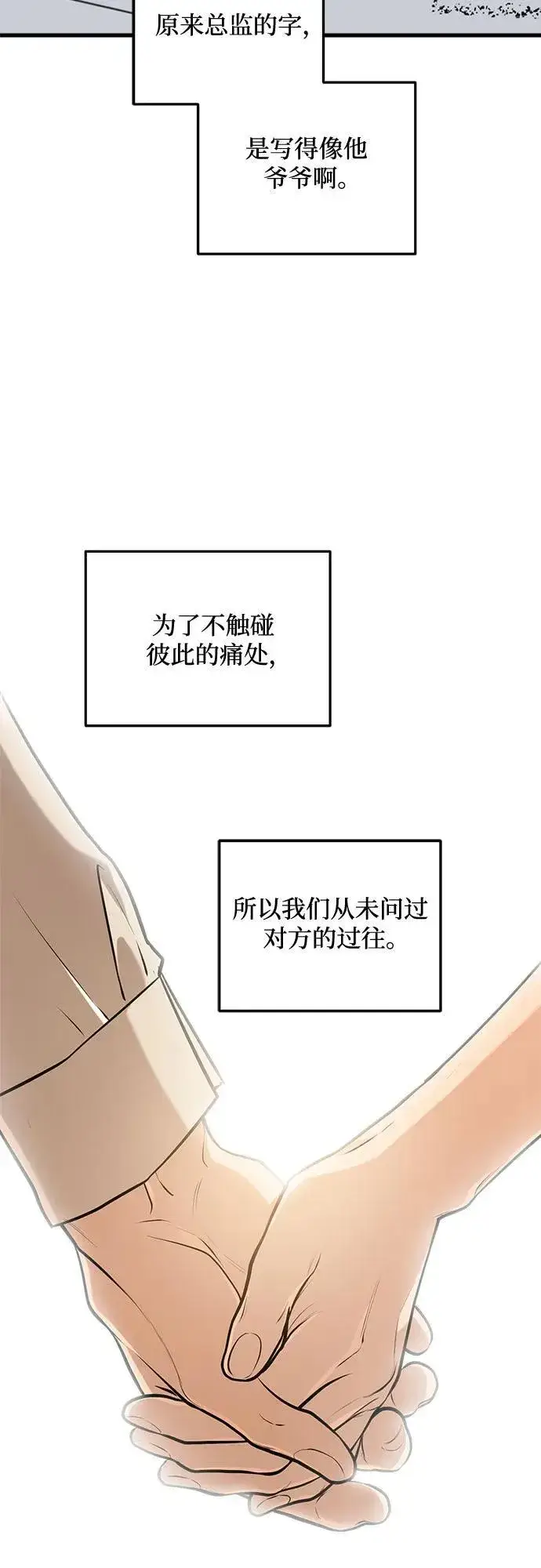 漫画《恨不得吃掉妳》第85话第51张图