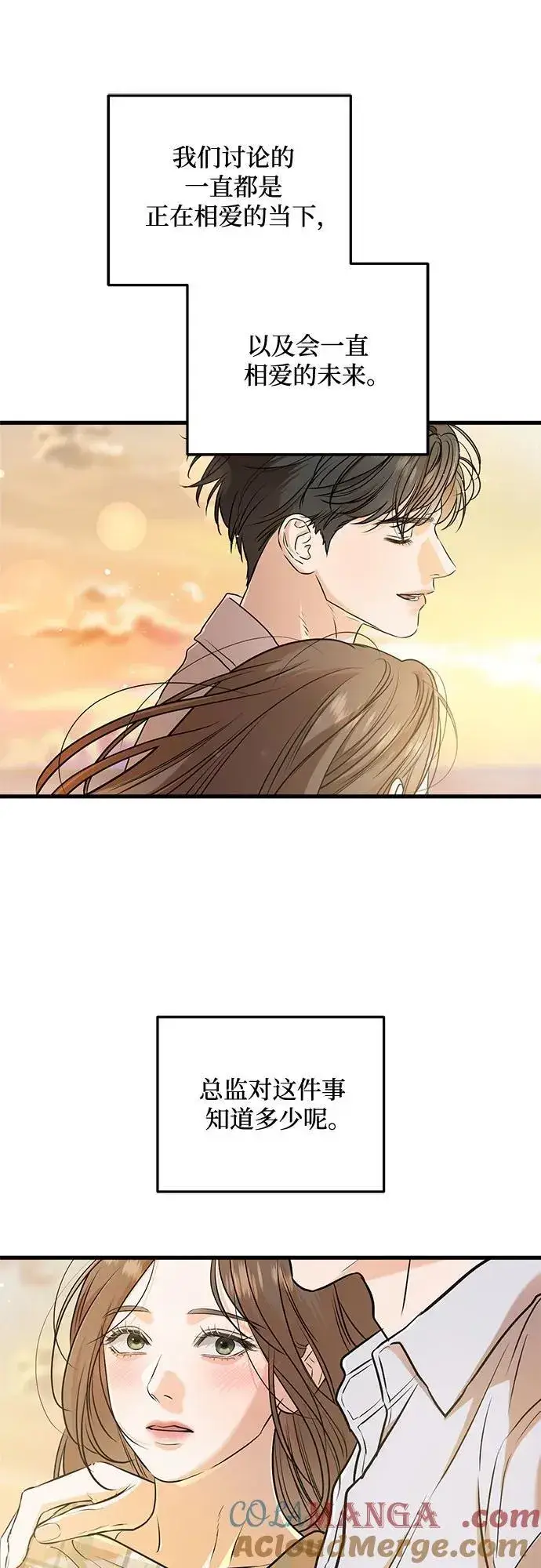 漫画《恨不得吃掉妳》第85话第52张图