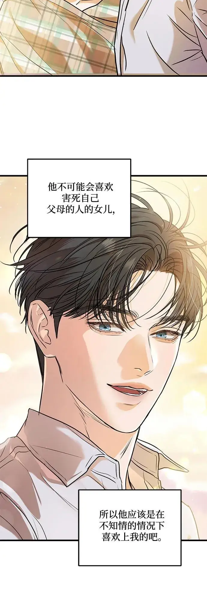 漫画《恨不得吃掉妳》第85话第53张图