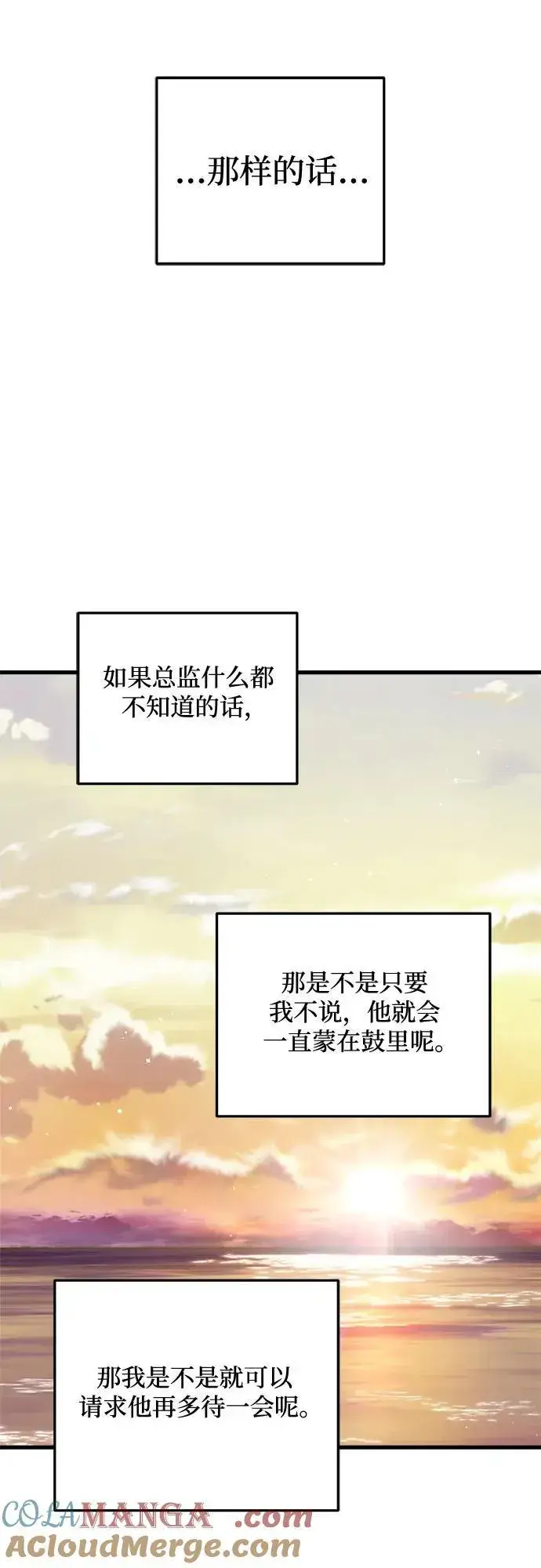 漫画《恨不得吃掉妳》第85话第55张图