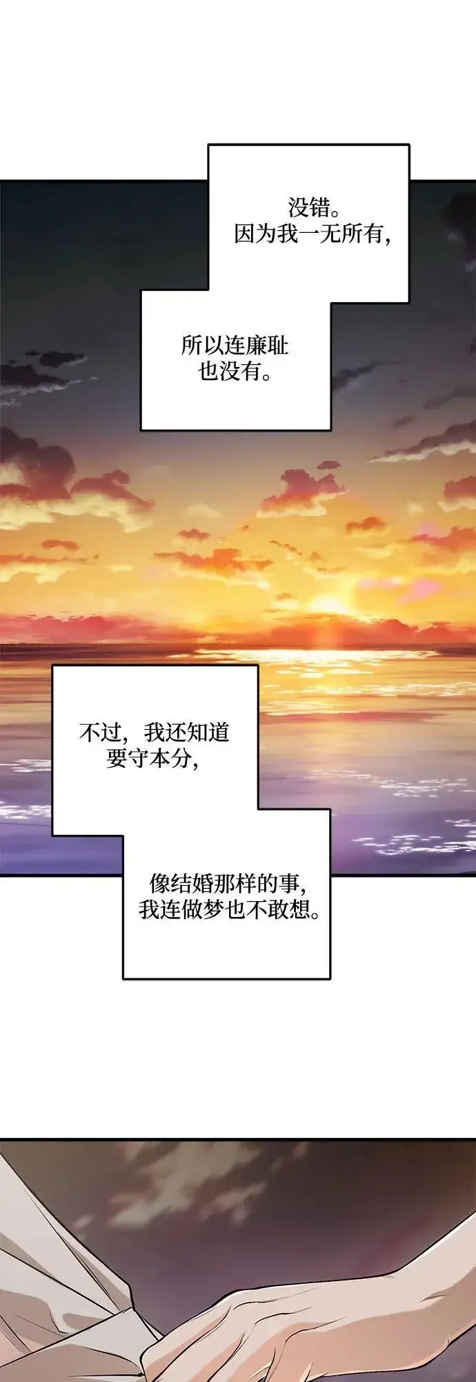 漫画《恨不得吃掉妳》第85话第56张图