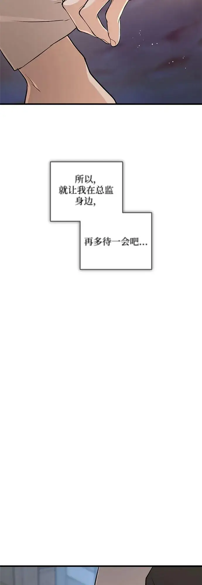 漫画《恨不得吃掉妳》第85话第57张图