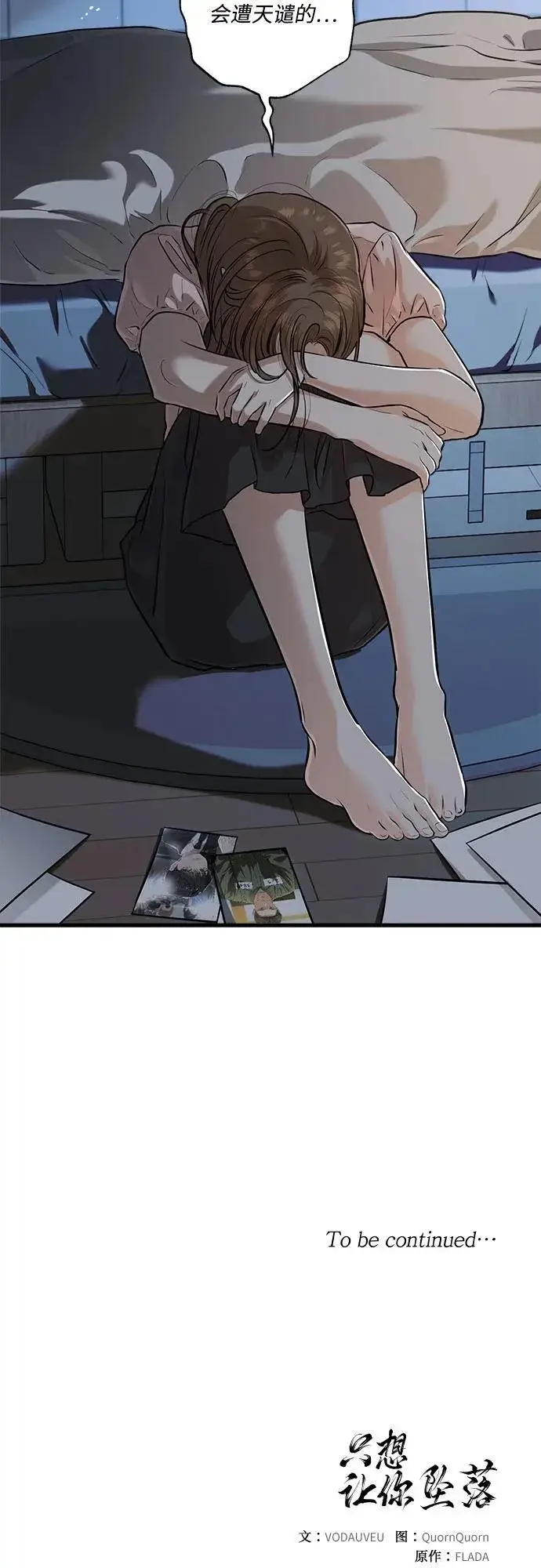 漫画《恨不得吃掉妳》第85话第59张图
