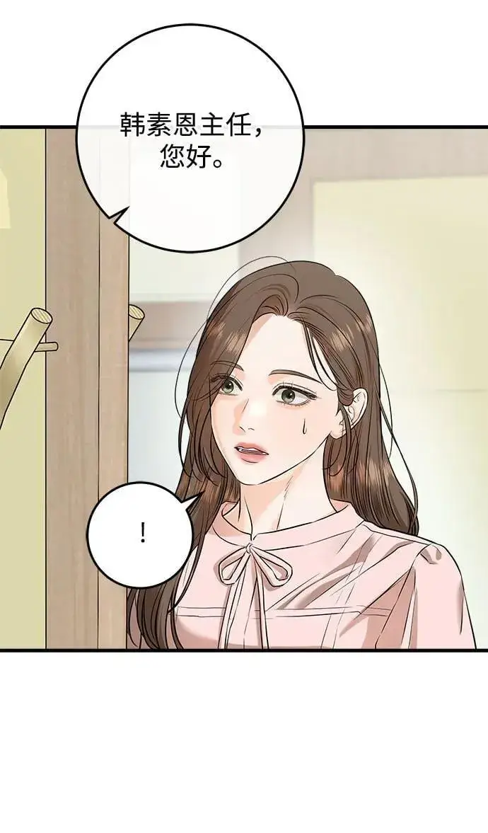 漫画《恨不得吃掉妳》第85话第6张图