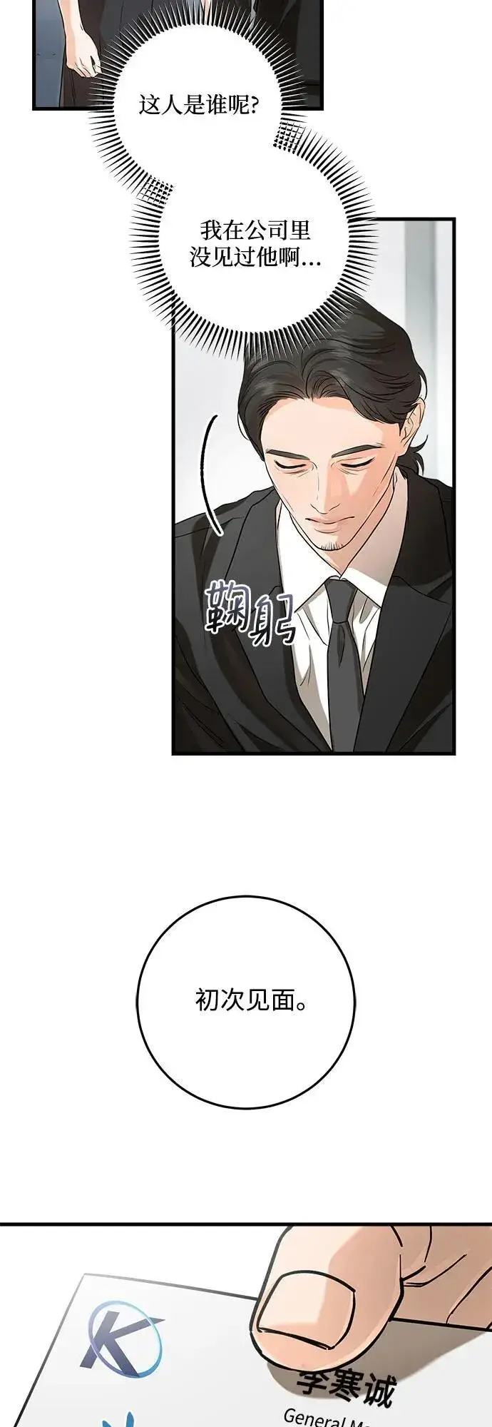 漫画《恨不得吃掉妳》第85话第8张图