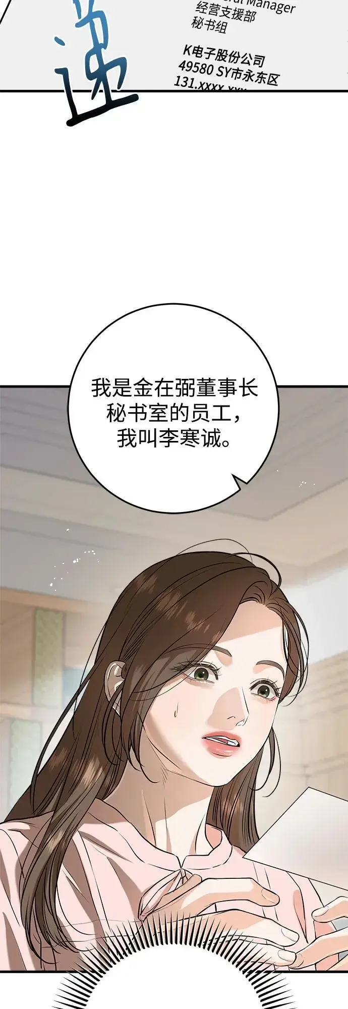 漫画《恨不得吃掉妳》第85话第9张图