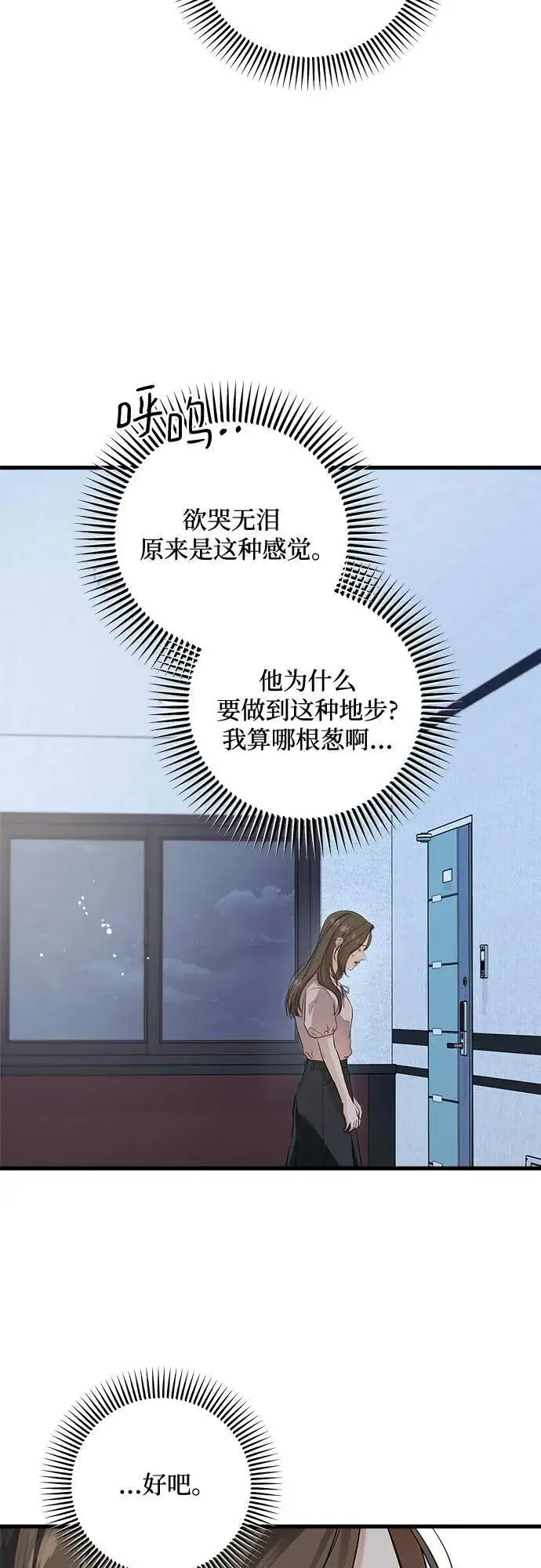 漫画《恨不得吃掉妳》第86话第11张图