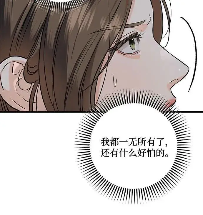 漫画《恨不得吃掉妳》第86话第12张图