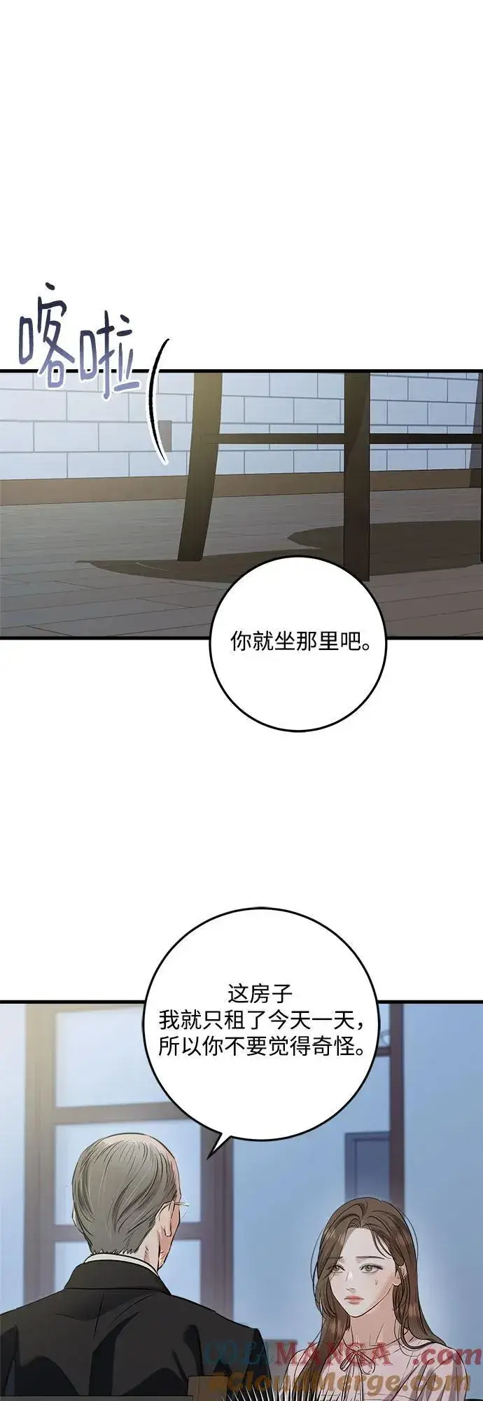 漫画《恨不得吃掉妳》第86话第16张图