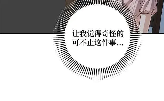 漫画《恨不得吃掉妳》第86话第17张图