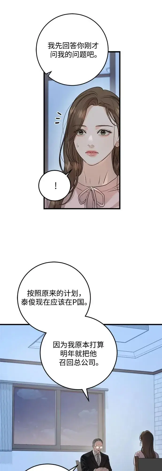 漫画《恨不得吃掉妳》第86话第18张图