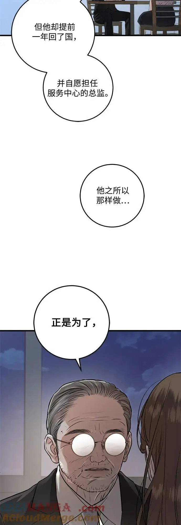 漫画《恨不得吃掉妳》第86话第19张图