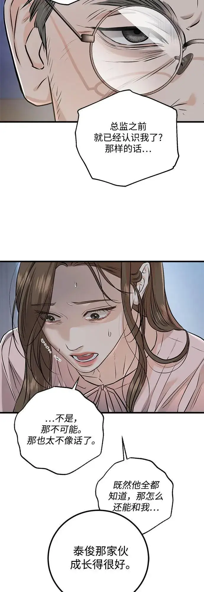 漫画《恨不得吃掉妳》第86话第21张图