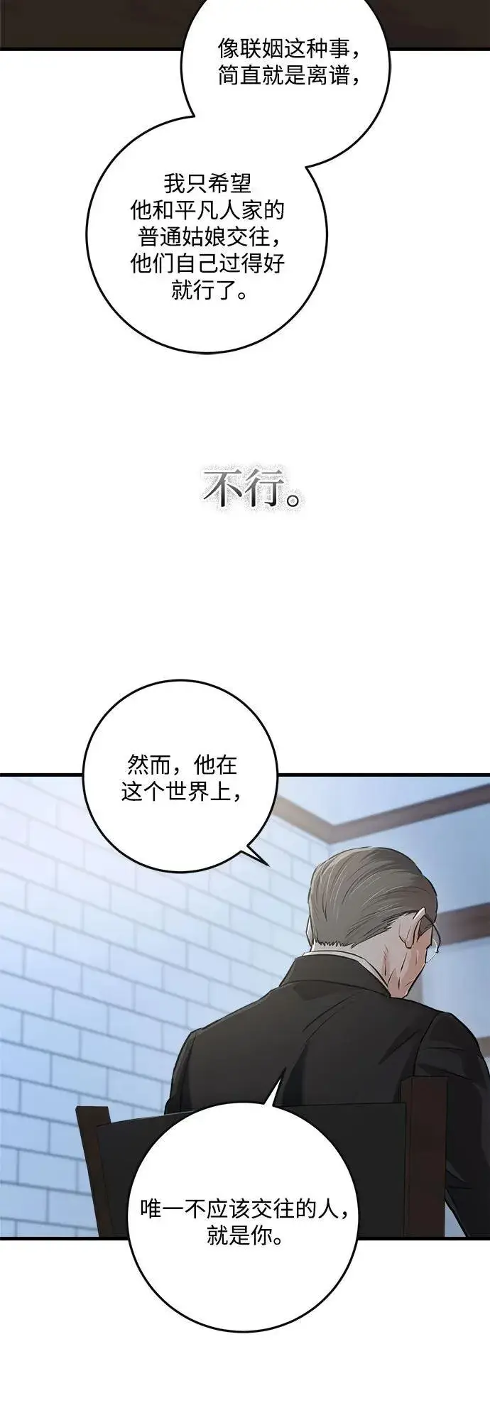 漫画《恨不得吃掉妳》第86话第24张图