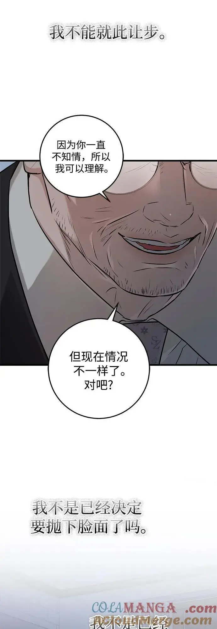 漫画《恨不得吃掉妳》第86话第25张图