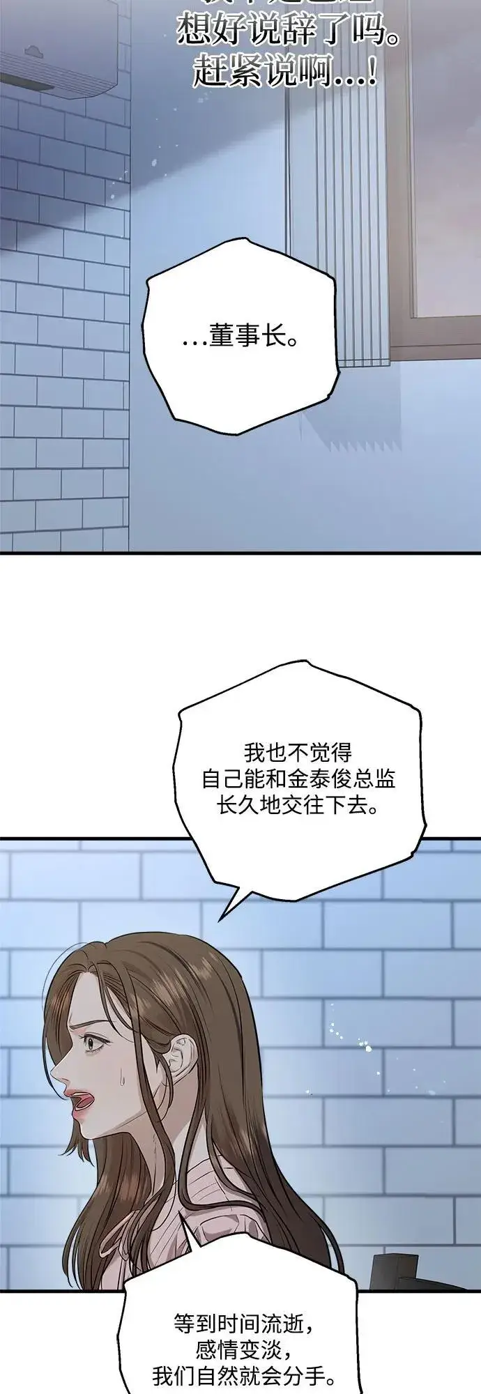 漫画《恨不得吃掉妳》第86话第26张图