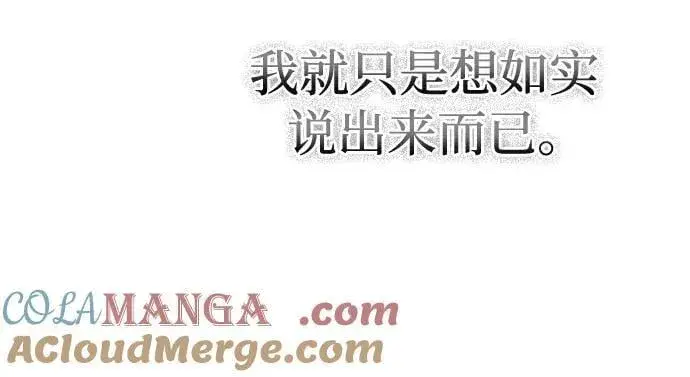 漫画《恨不得吃掉妳》第86话第28张图