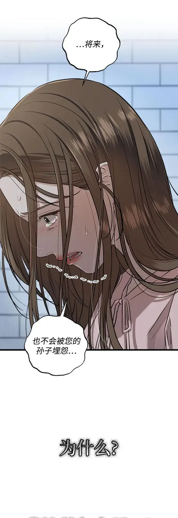漫画《恨不得吃掉妳》第86话第29张图