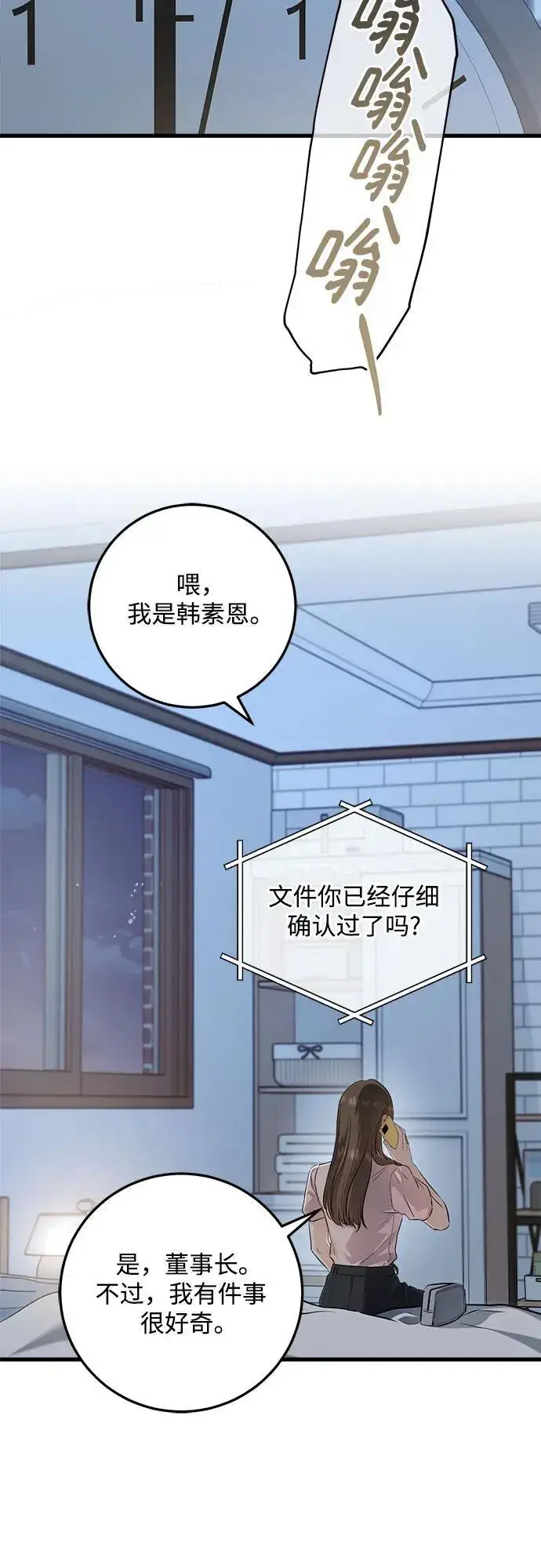 漫画《恨不得吃掉妳》第86话第3张图