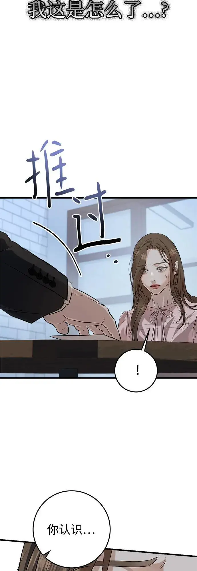 漫画《恨不得吃掉妳》第86话第30张图