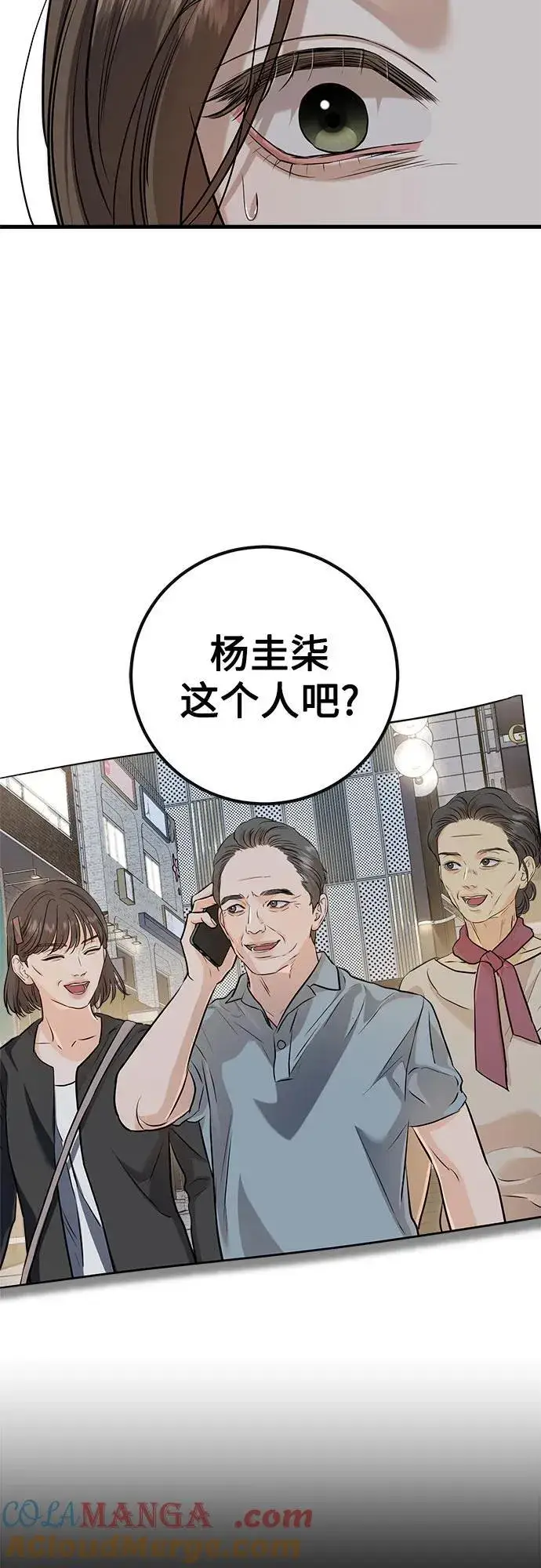 漫画《恨不得吃掉妳》第86话第31张图