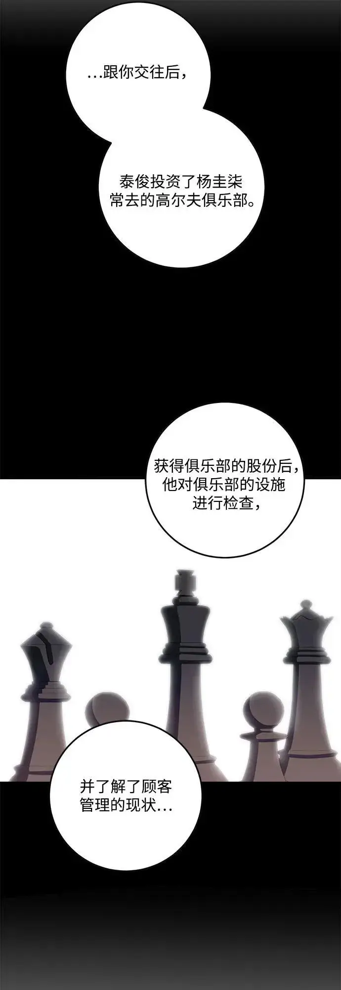 漫画《恨不得吃掉妳》第86话第32张图