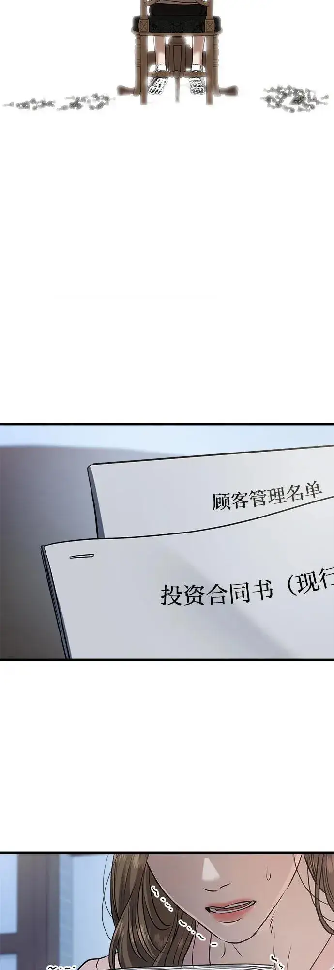 漫画《恨不得吃掉妳》第86话第38张图