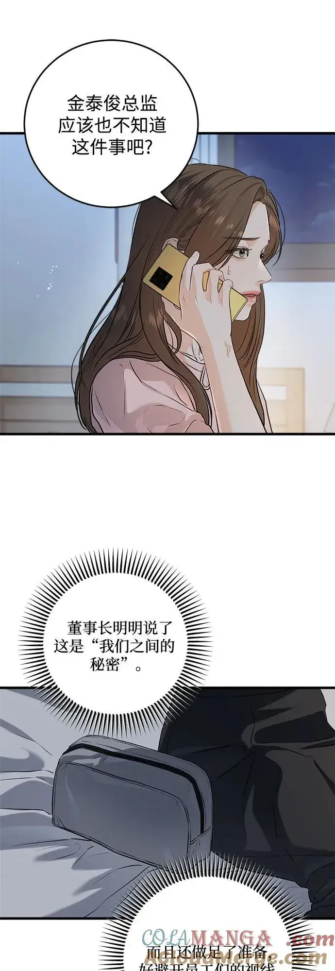漫画《恨不得吃掉妳》第86话第4张图