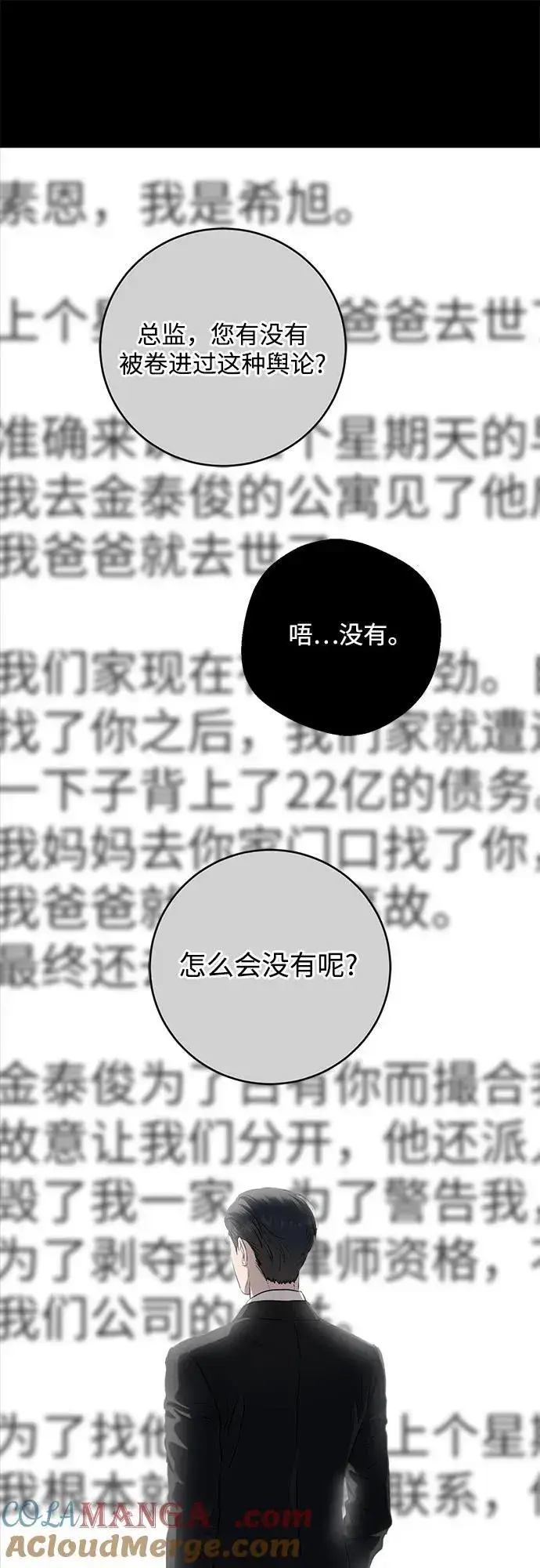 漫画《恨不得吃掉妳》第86话第40张图