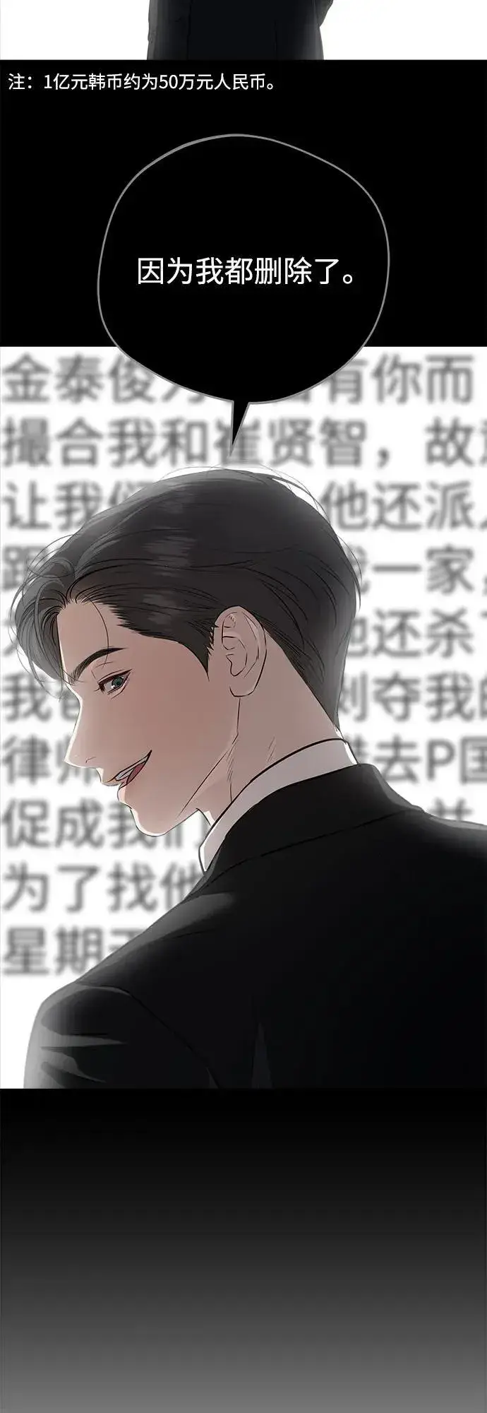 漫画《恨不得吃掉妳》第86话第41张图