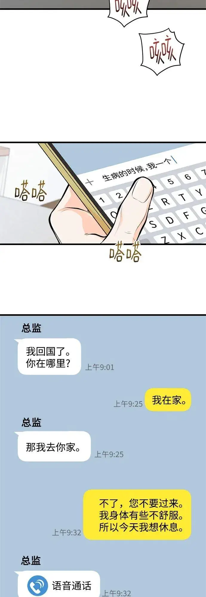 漫画《恨不得吃掉妳》第86话第47张图